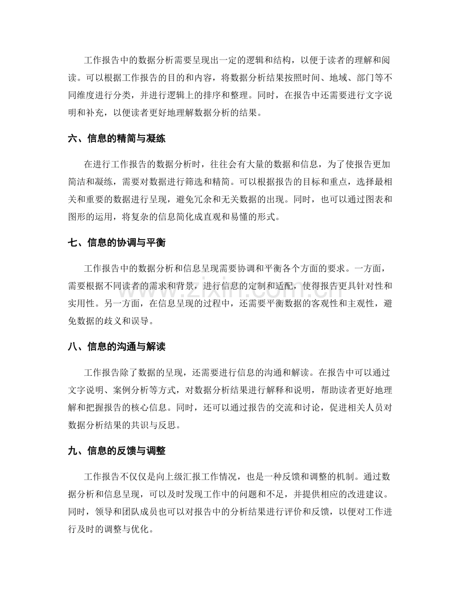 工作报告的数据分析和信息呈现.docx_第2页