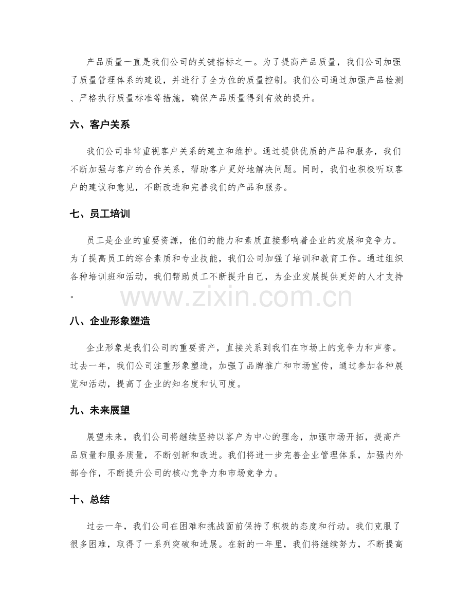 工作报告整合.docx_第2页
