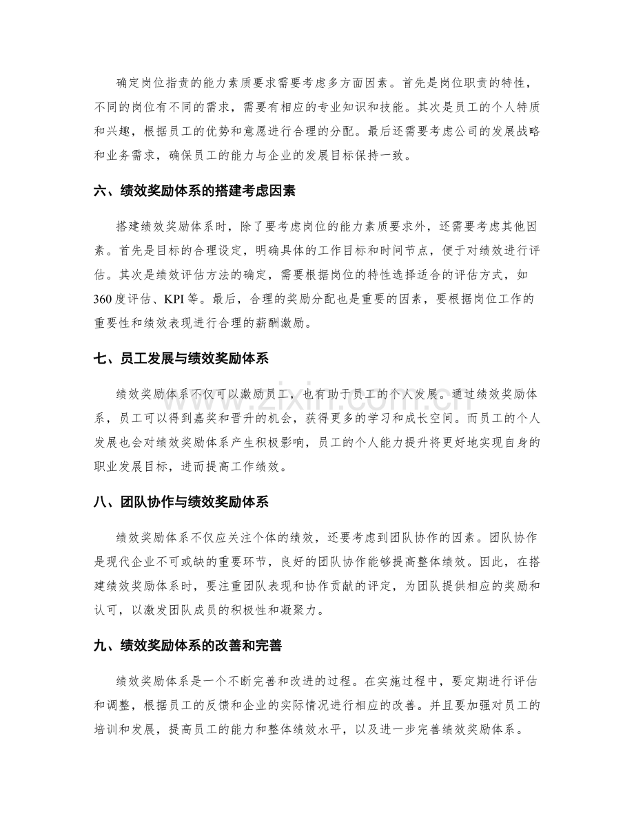 岗位职责的能力素质要求与绩效奖励体系搭建考虑因素分析.docx_第2页