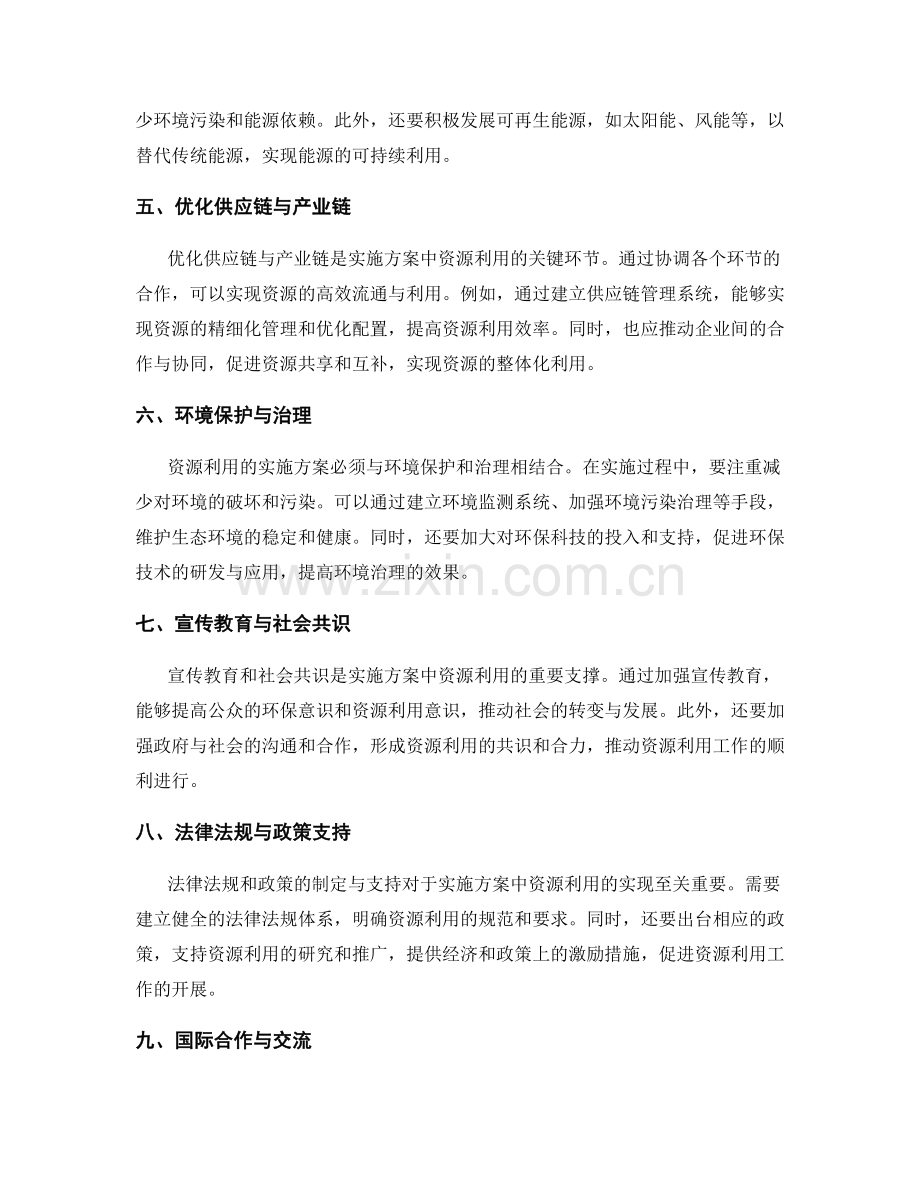 实施方案的资源利用.docx_第2页