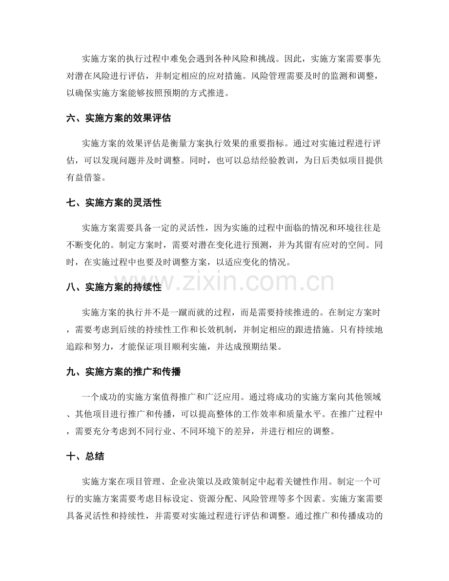 实施方案的关键性作用.docx_第2页