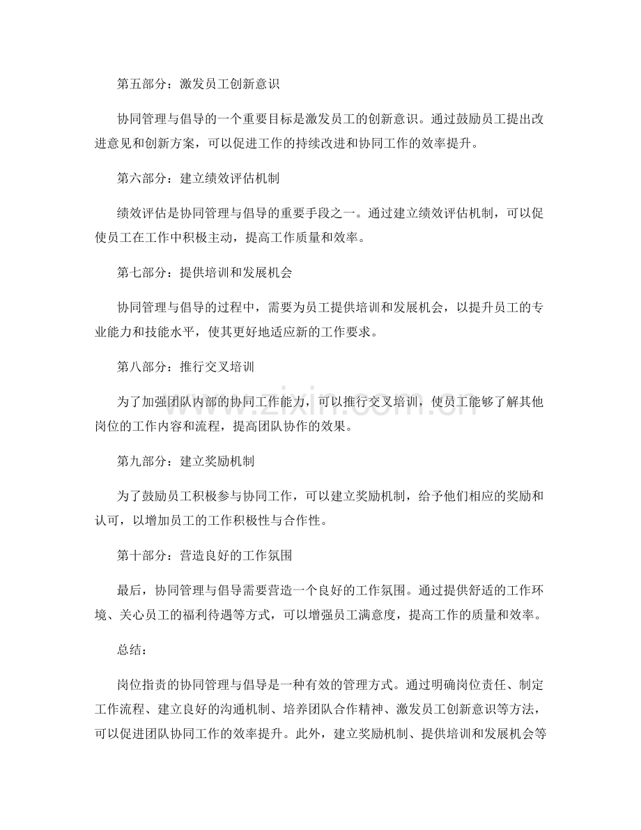 岗位职责的协同管理与倡导.docx_第2页