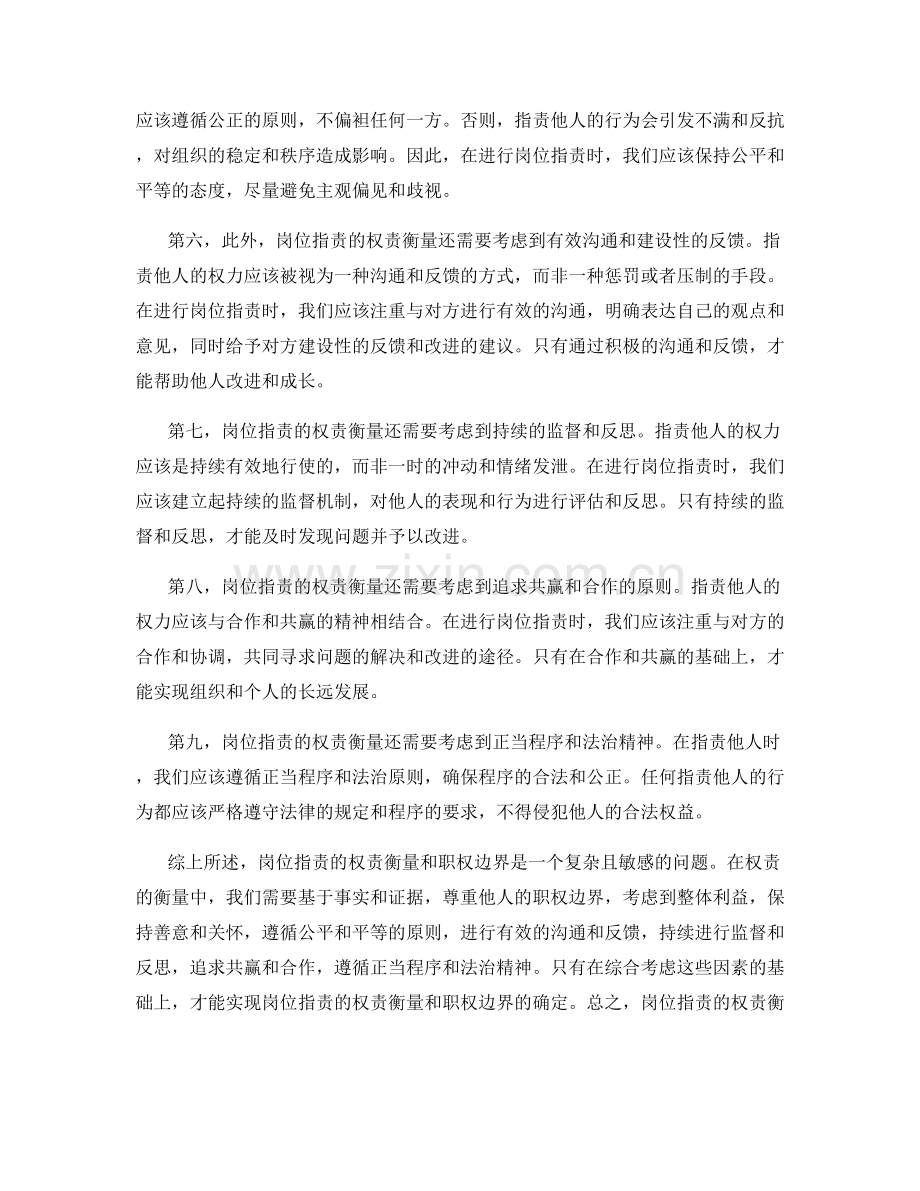 岗位职责的权责衡量和职权边界.docx_第2页