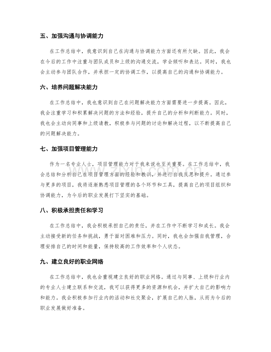 工作总结中的自我评估和专业能力提升.docx_第2页