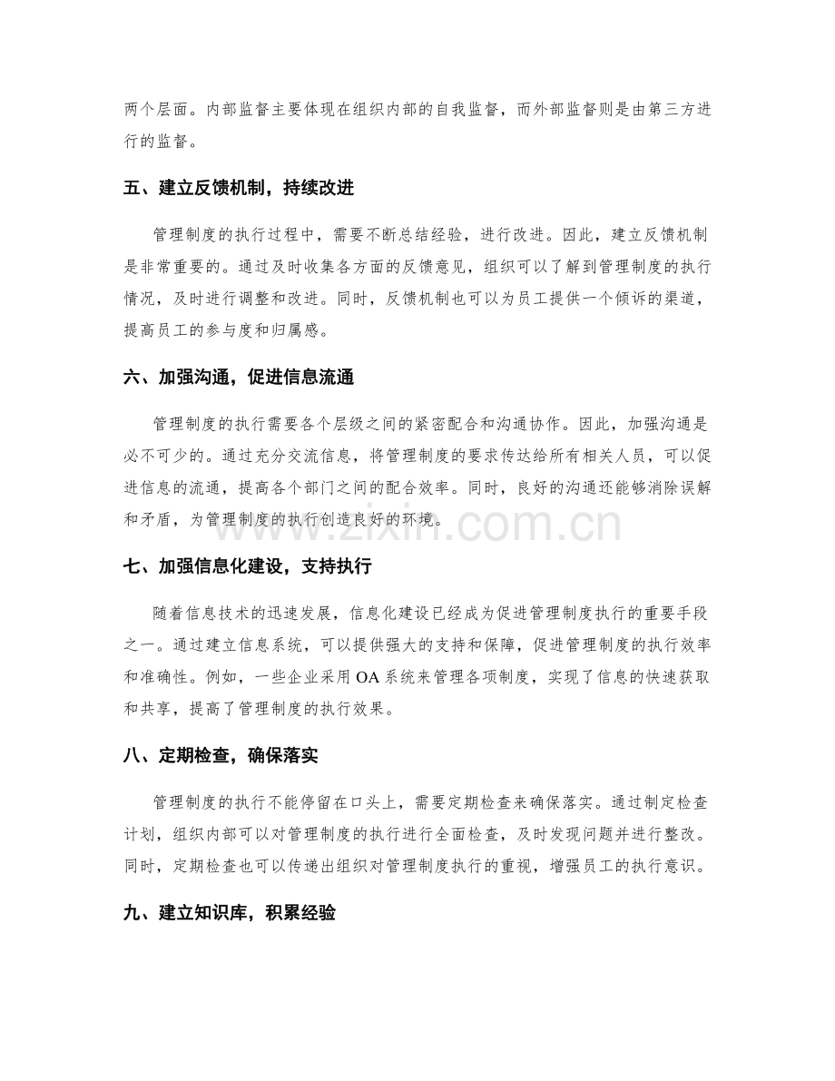 管理制度的标准执行与配套机制.docx_第2页