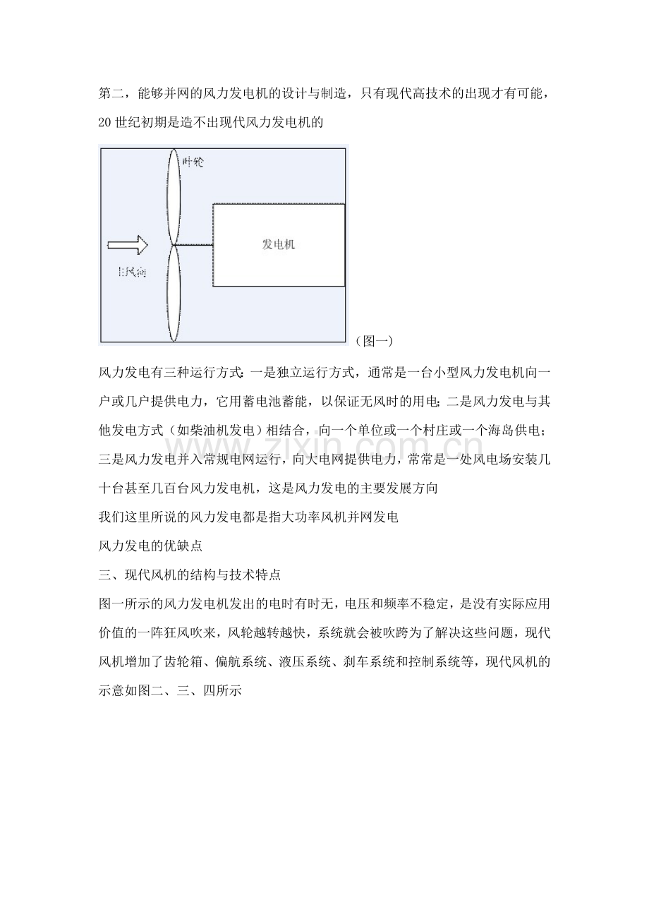 阀门正齿轮箱DD风力发电基础知识及风电液压应用.docx_第2页