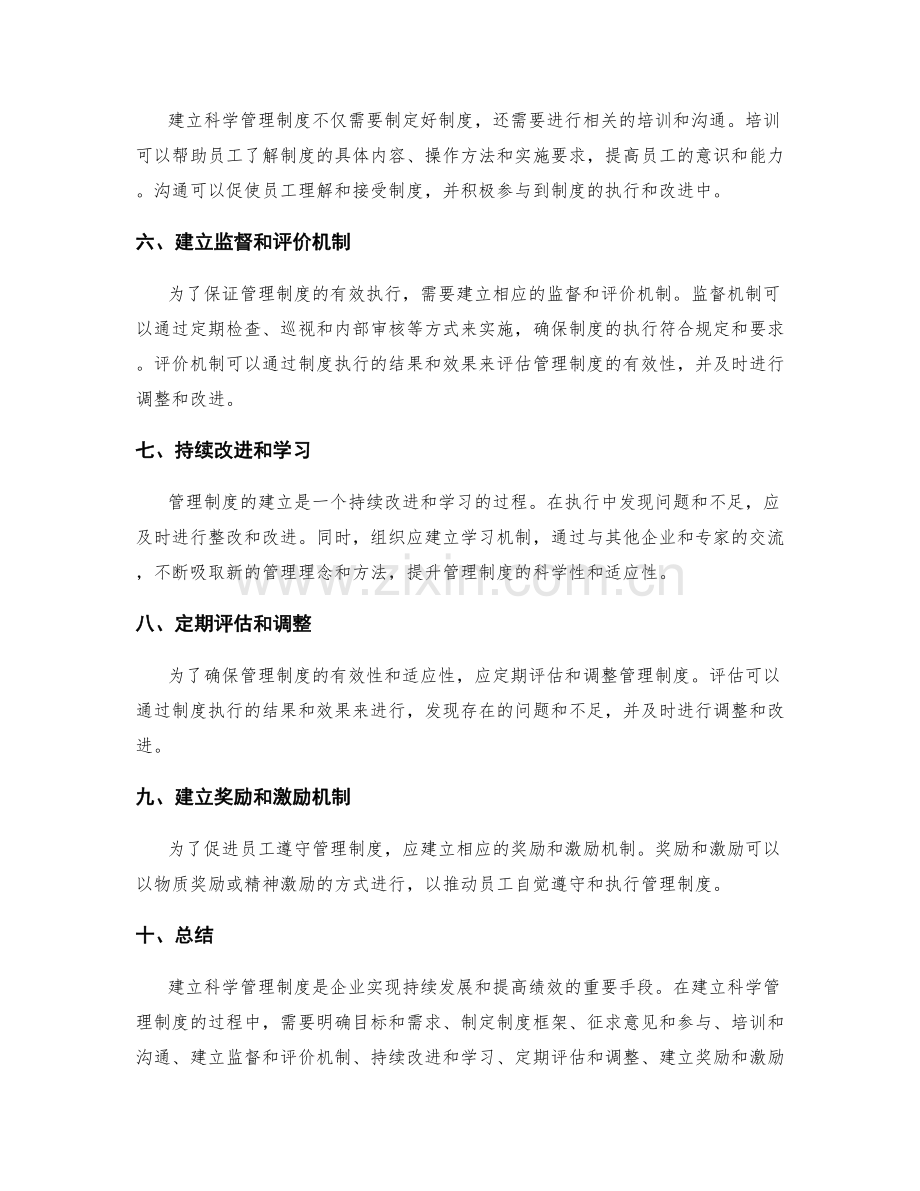 建立科学管理制度的步骤与技巧.docx_第2页