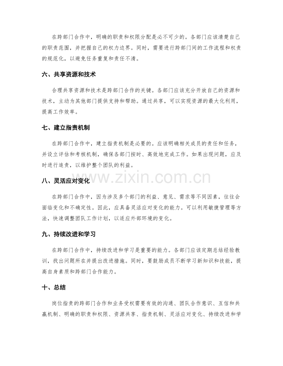 岗位职责的跨部门合作和业务受权的技巧与方法.docx_第2页