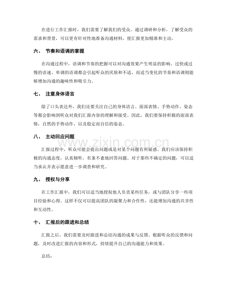 完善工作报告的汇报沟通技巧.docx_第2页