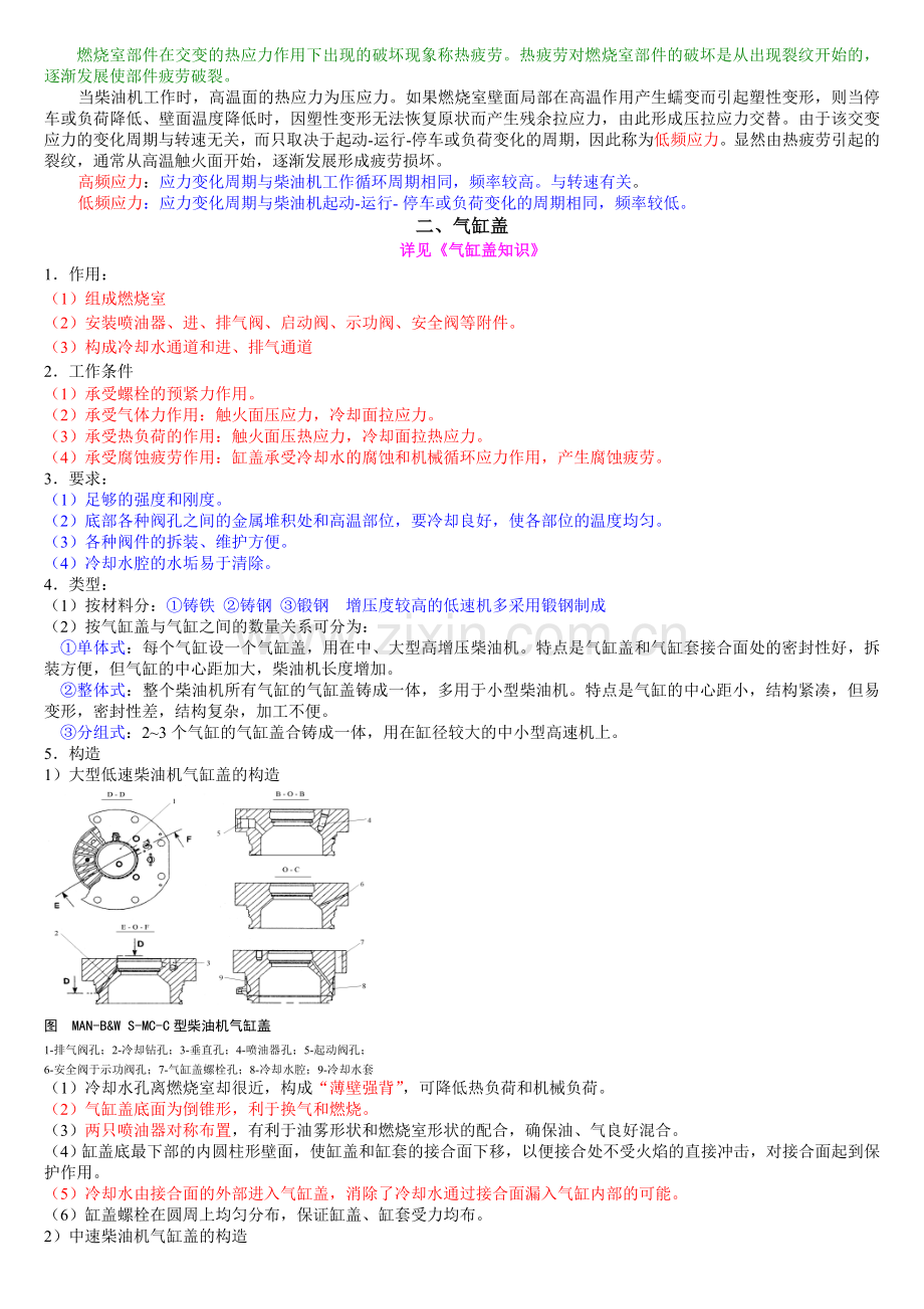 船舶柴油机结构和主要零部件.doc_第2页