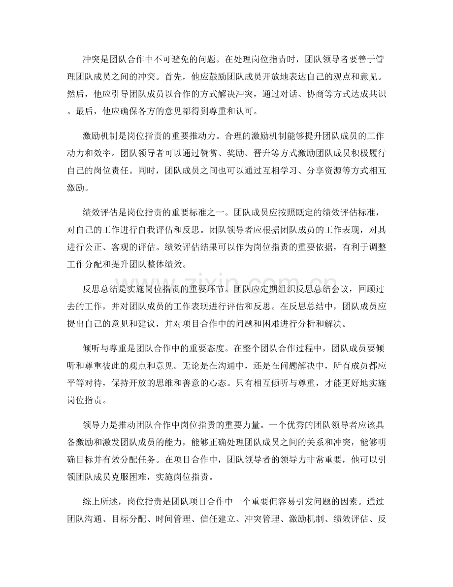岗位职责的团队项目合作方法论.docx_第2页