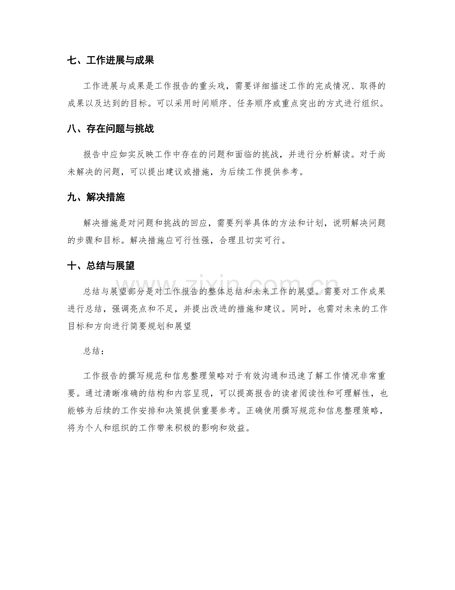 工作报告的撰写规范和信息整理策略.docx_第2页
