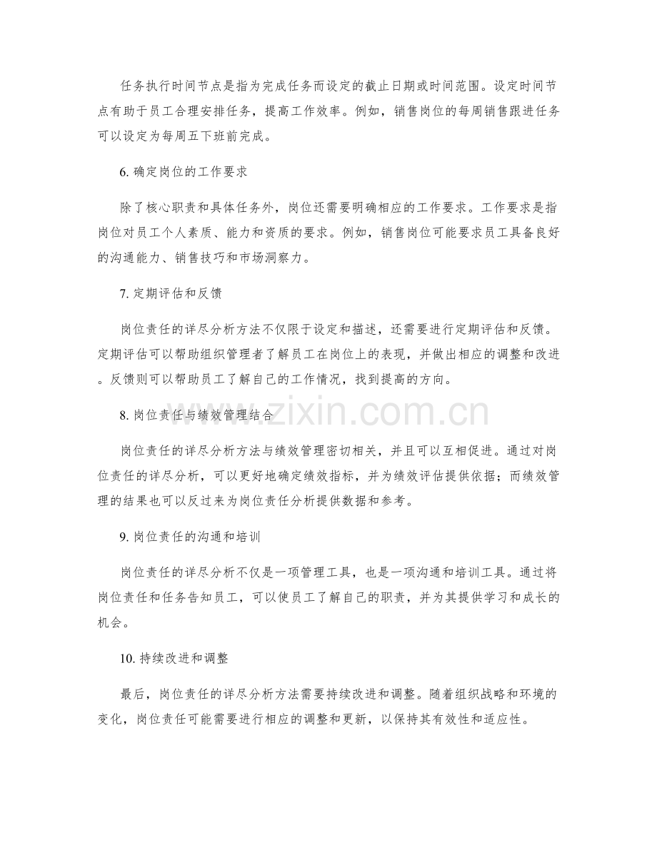 岗位责任详尽分析方法.docx_第2页