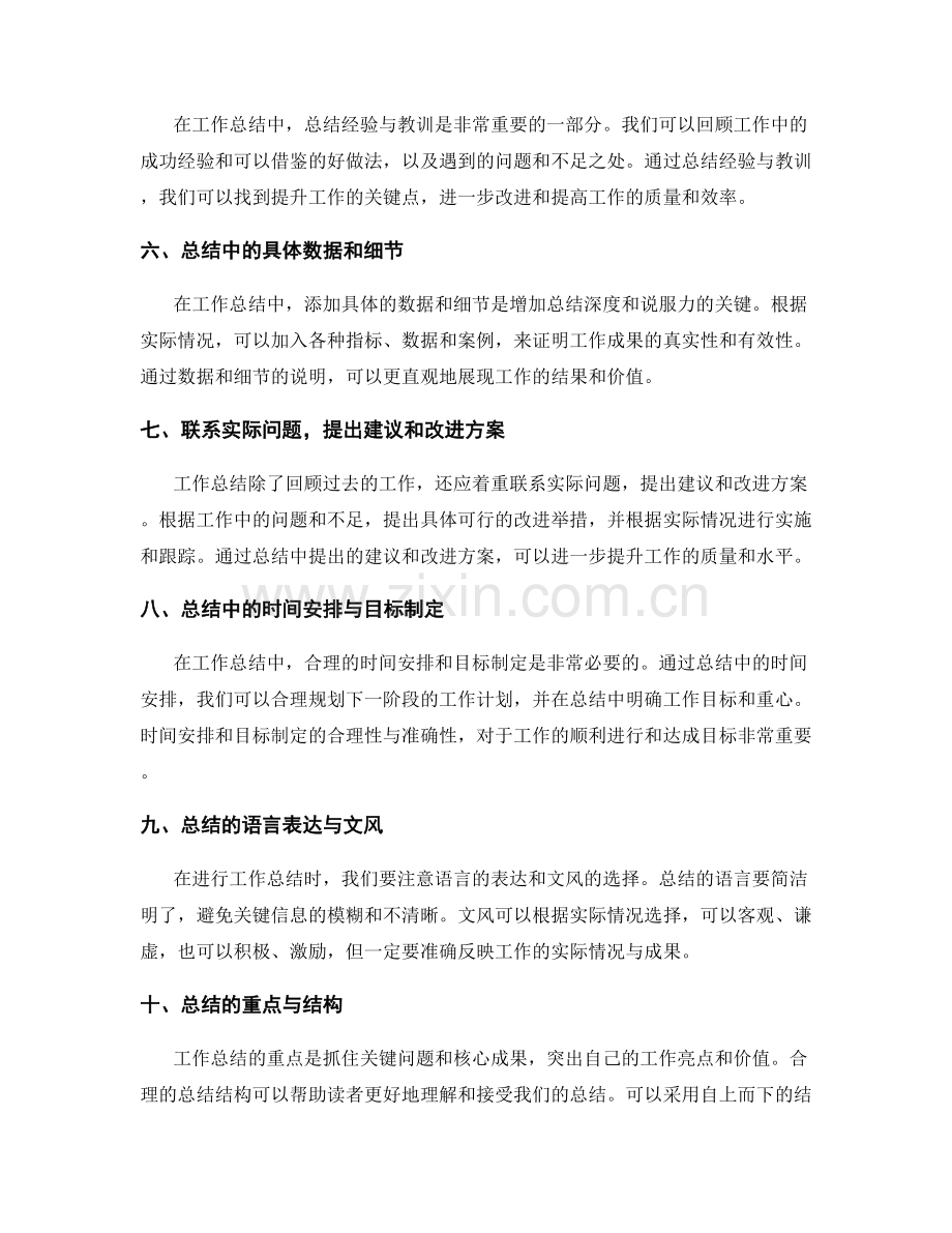 出色工作总结的要点与技巧解析.docx_第2页