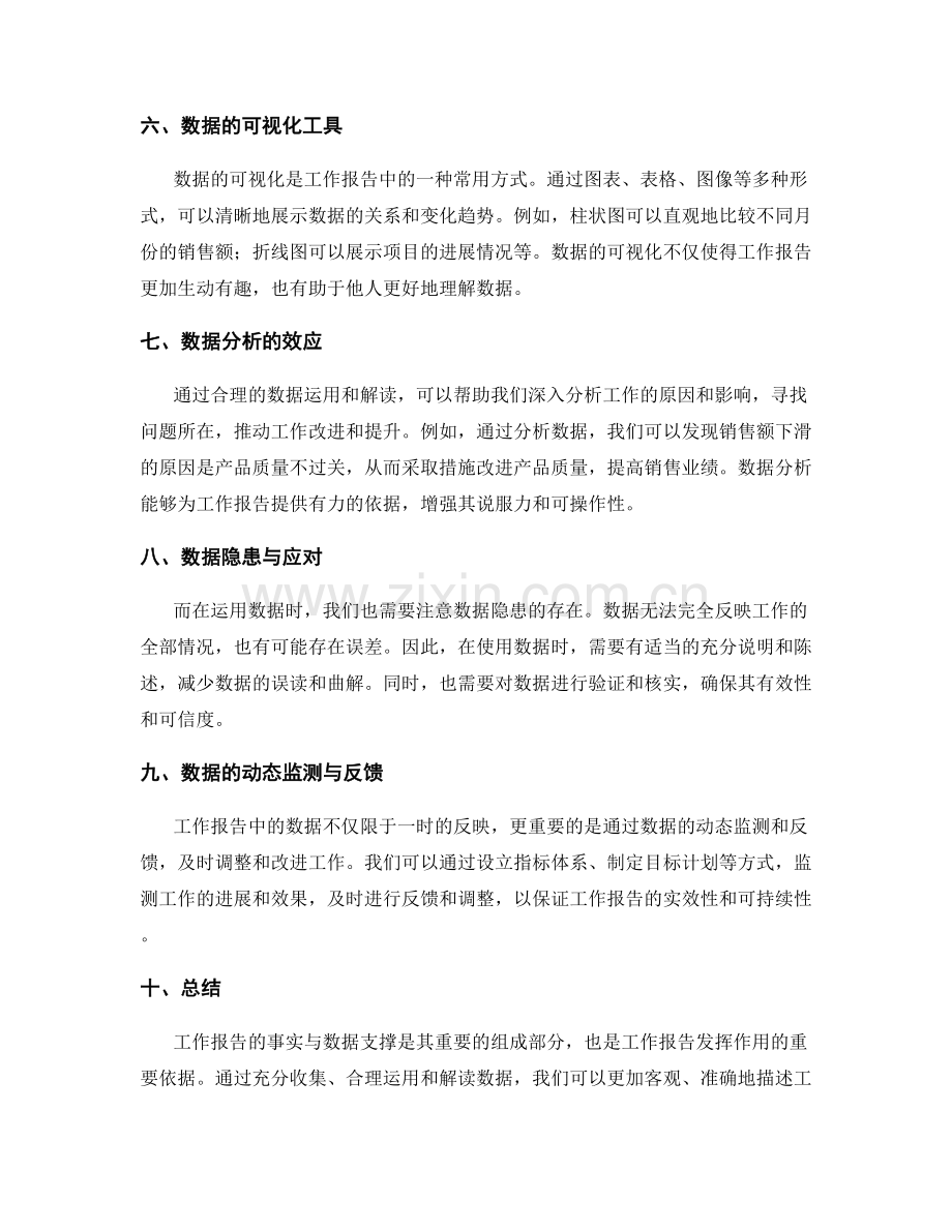 工作报告的事实与数据支撑.docx_第2页