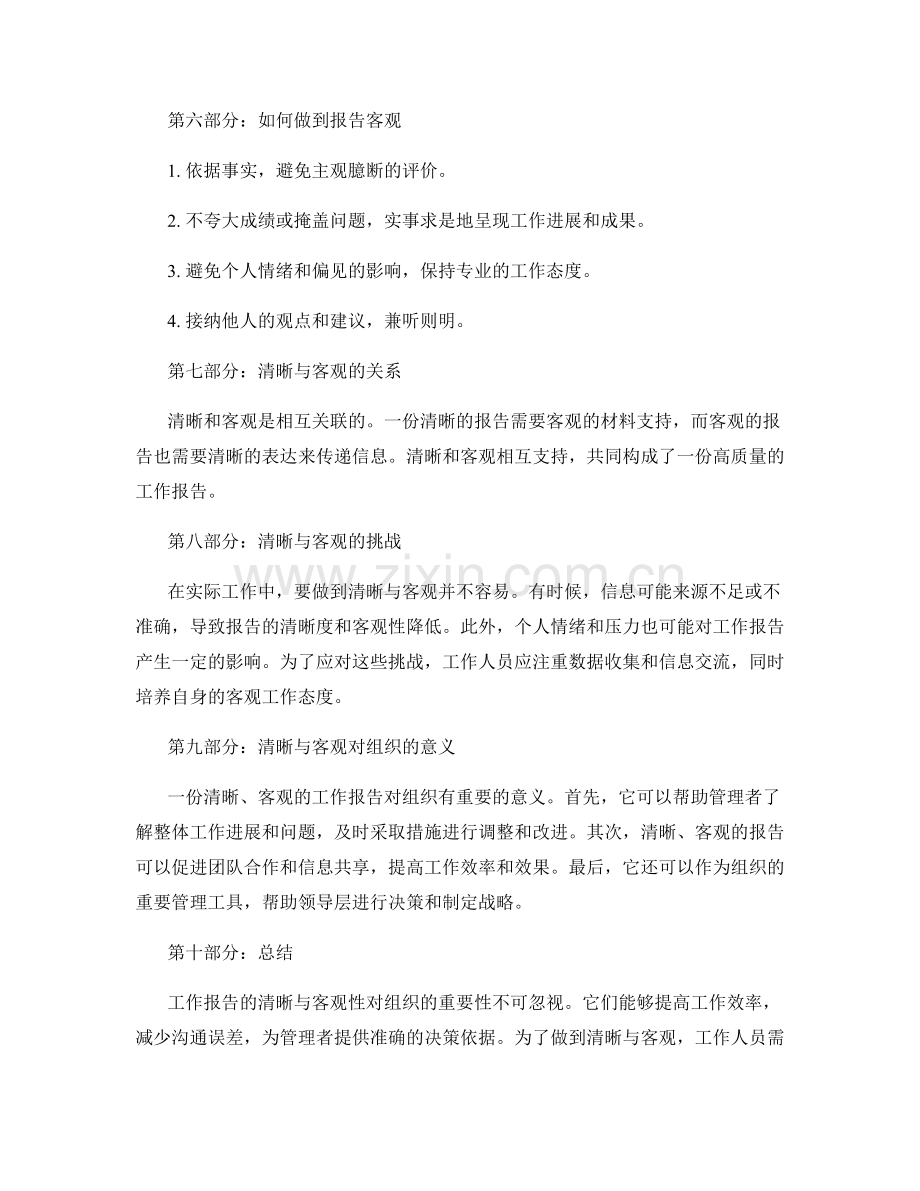 工作报告的清晰与客观性.docx_第2页