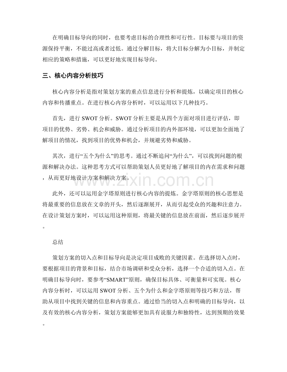 策划方案的切入点和目标导向的核心内容分析技巧.docx_第2页