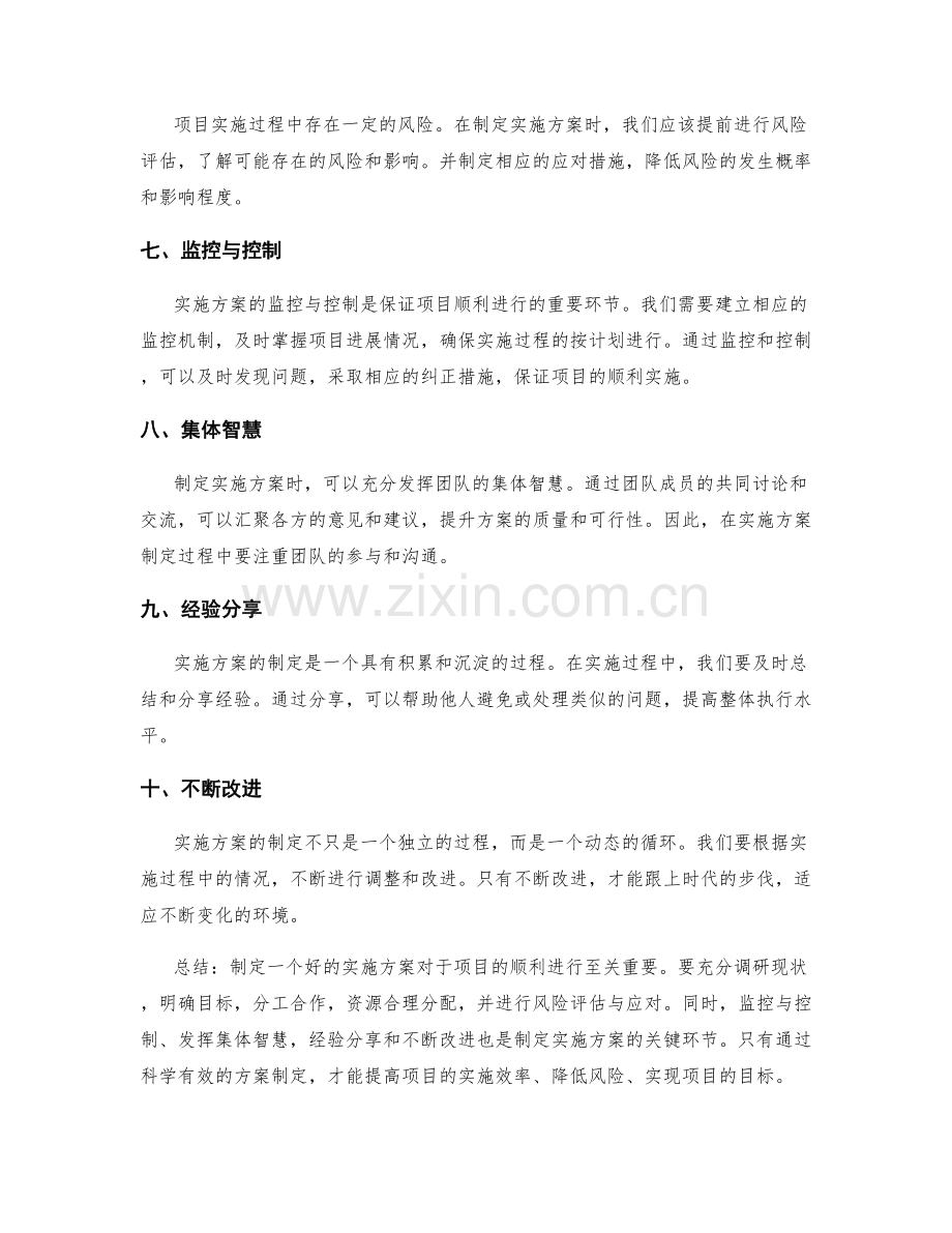 实施方案的经验分享和借鉴.docx_第2页
