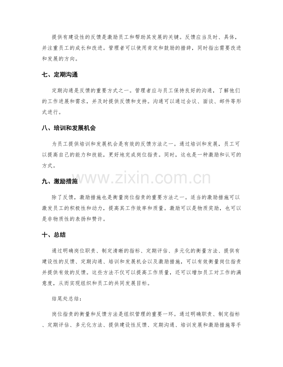 岗位职责的衡量与反馈方法.docx_第2页