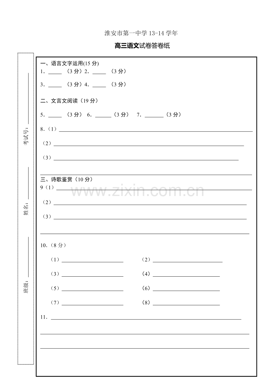 高中语文答题卡模板.doc_第1页