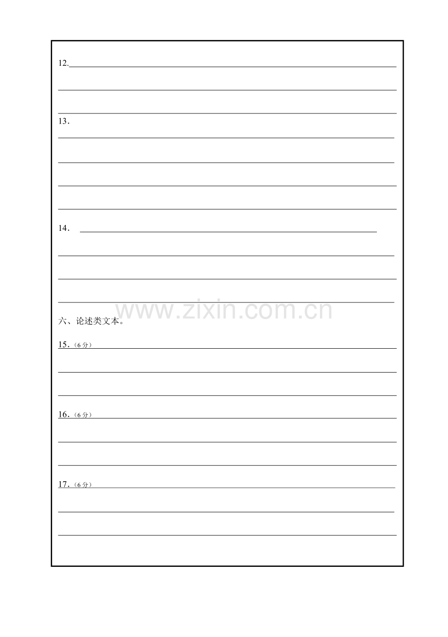 高中语文答题卡模板.doc_第2页