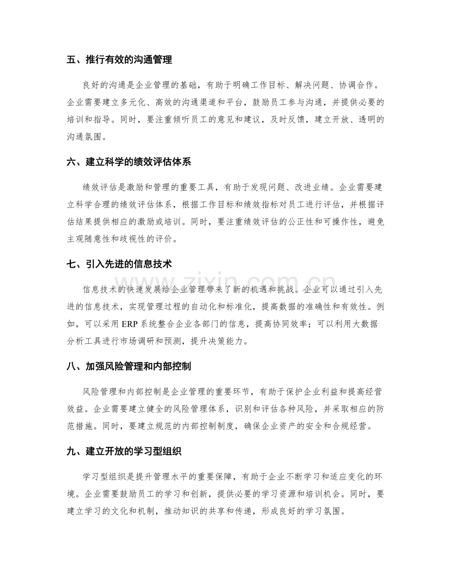 提升企业管理水平的管理制度.docx_第2页