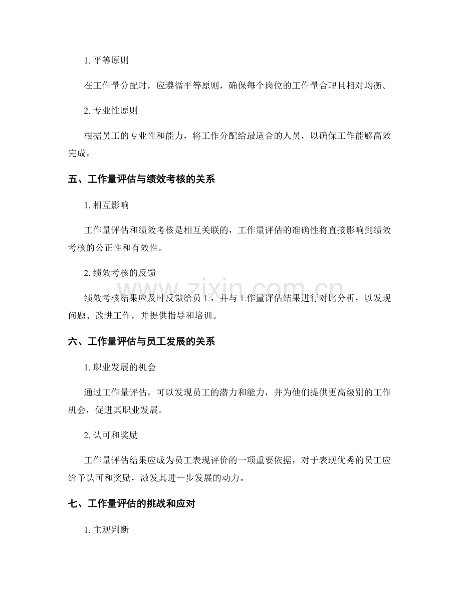 明确岗位职责的工作量评估与分配.docx_第2页