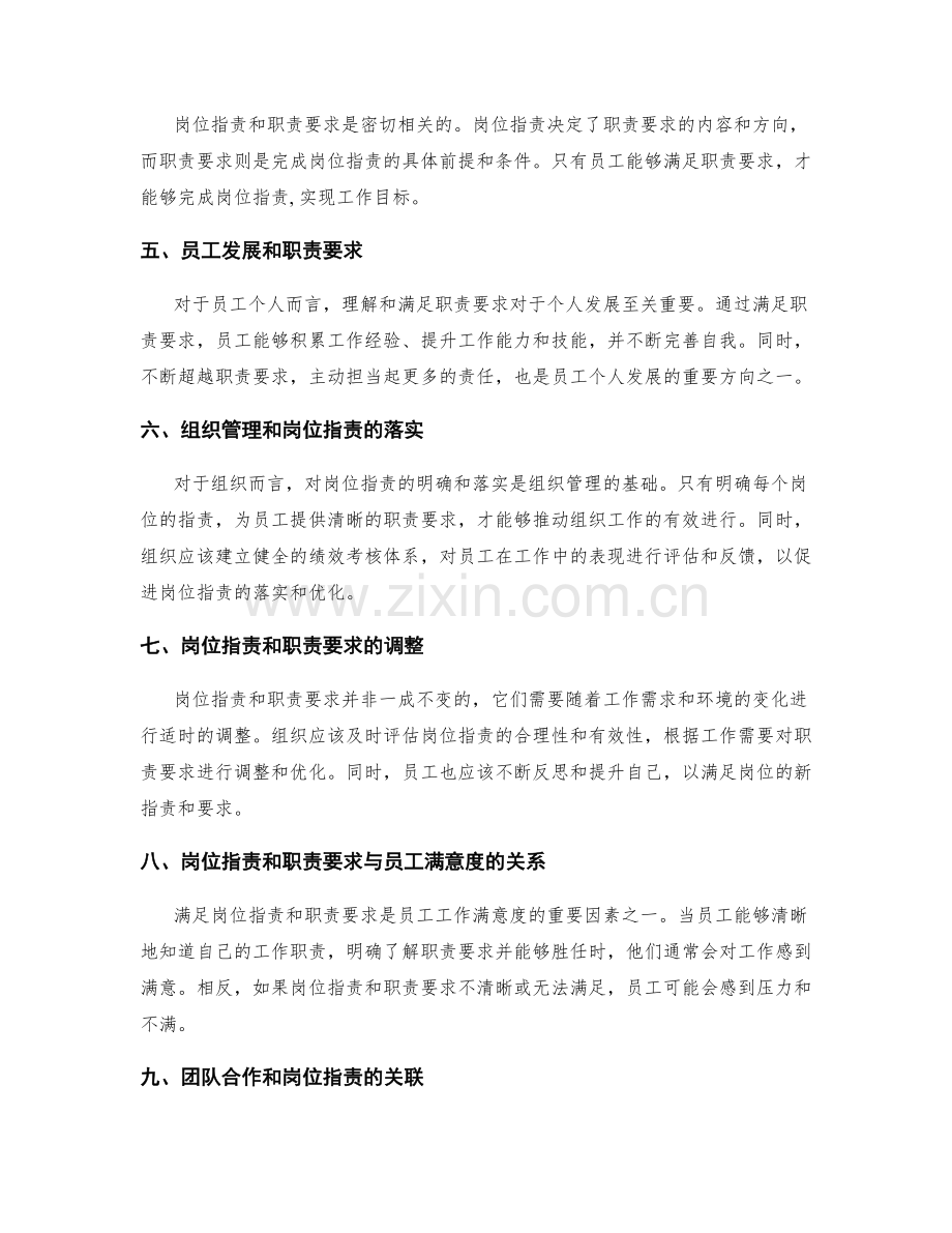 岗位职责的范围和职责要求.docx_第2页