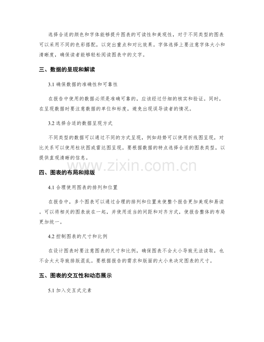 有效工作报告的图表设计指南.docx_第2页