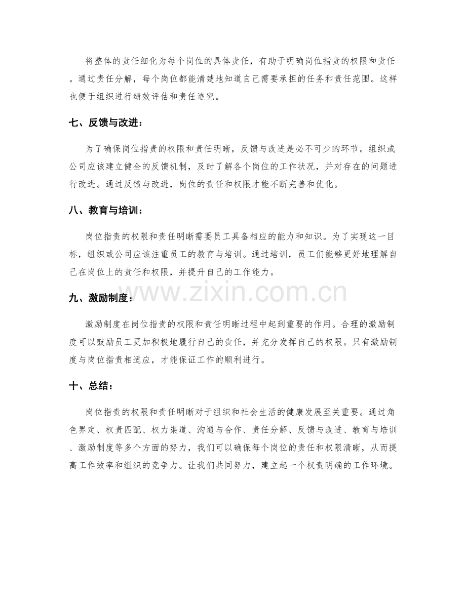 岗位职责的权限和责任明晰.docx_第2页