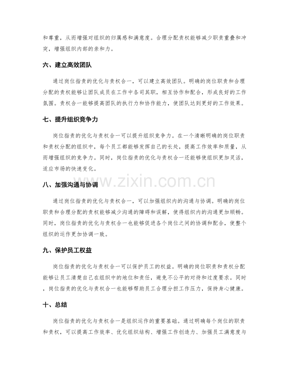 岗位职责的优化与责权合一.docx_第2页