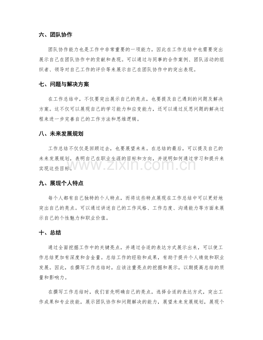 工作总结的关键亮点挖掘与展示.docx_第2页