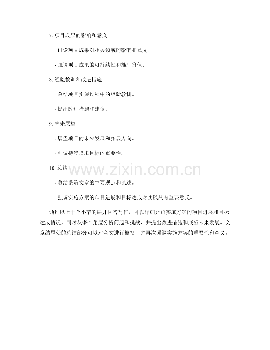 实施方案的项目进展和目标达成.docx_第2页