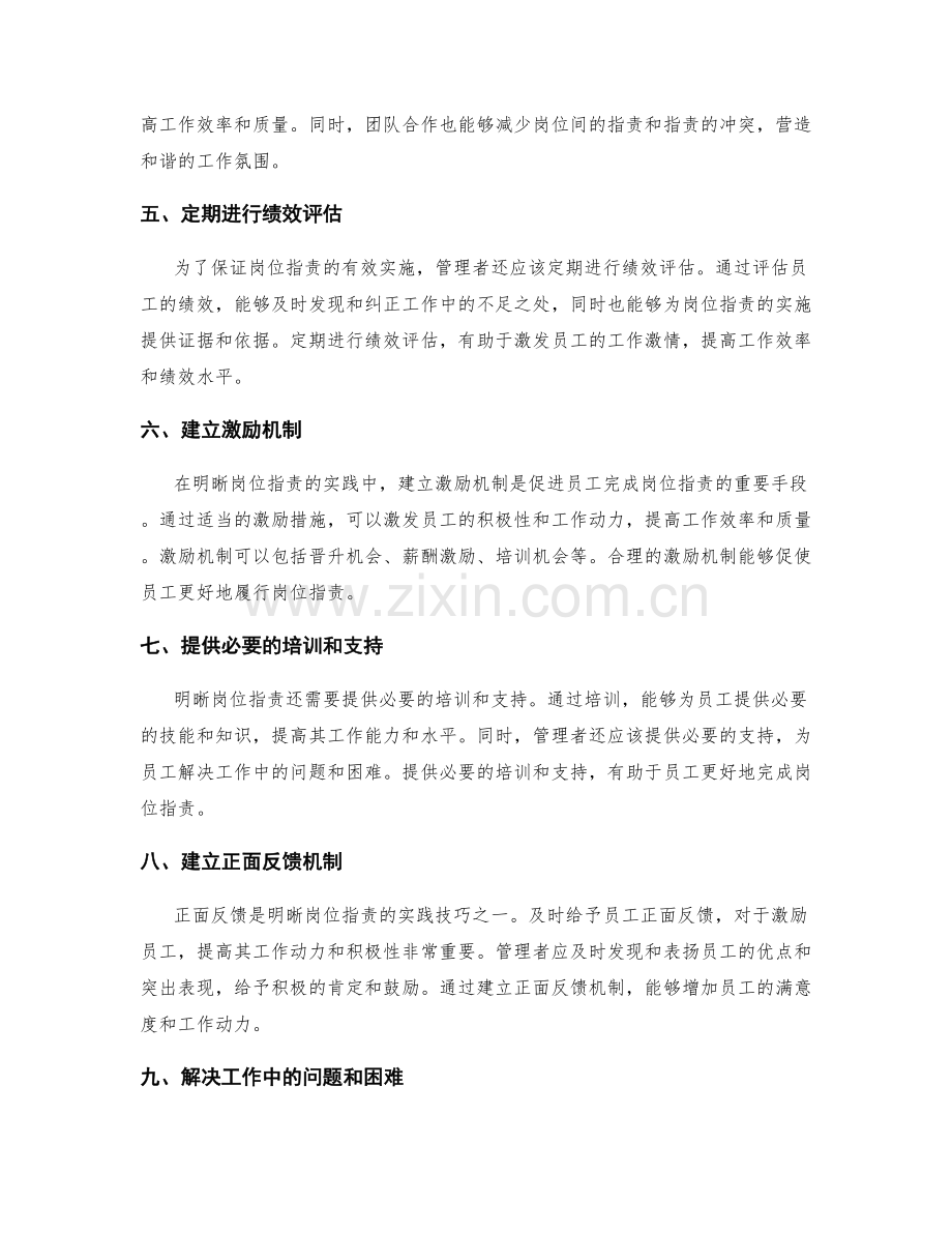 明晰岗位职责的要素与实践技巧.docx_第2页
