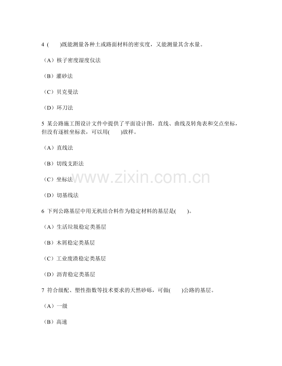 工程类试卷注册建造师二级公路工程管理与实务模拟试卷22及答案与解析.doc_第2页