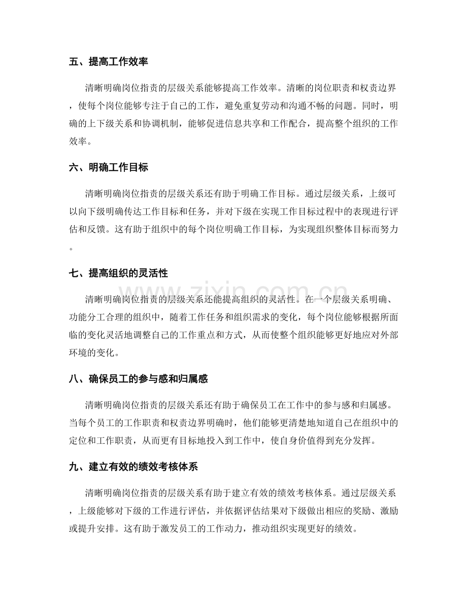 清晰明确岗位职责的层级关系解读.docx_第2页