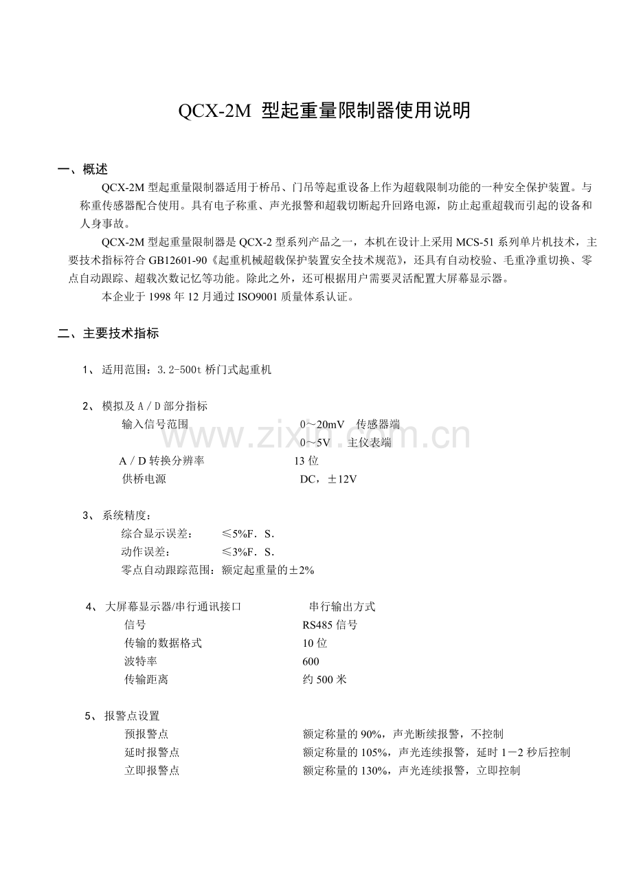 2M起重量限制器说明书标准版技巧.docx_第1页