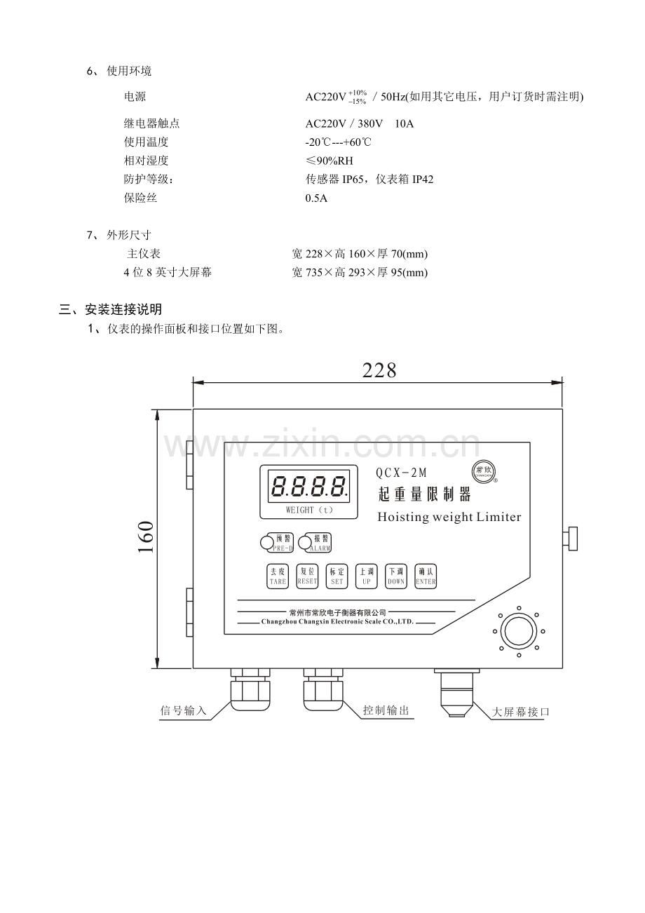 2M起重量限制器说明书标准版技巧.docx_第2页