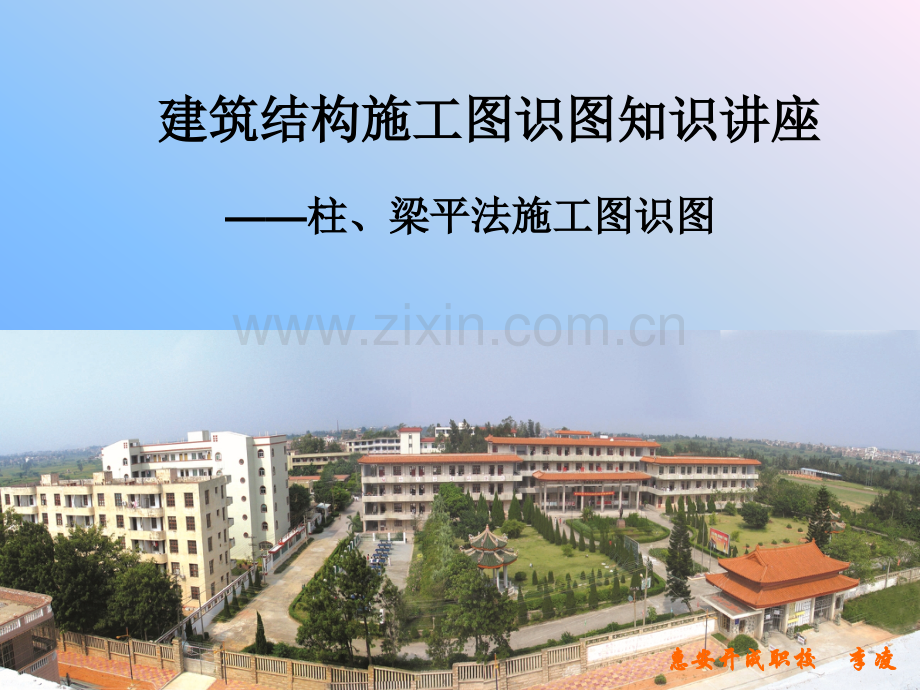 平法施工图识读.pptx_第1页