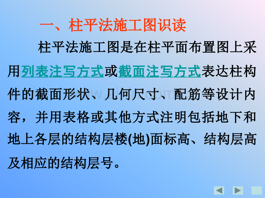 平法施工图识读.pptx_第2页