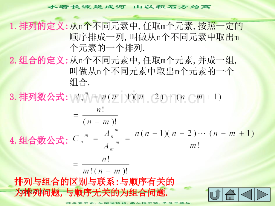 高中数学几种排列组合综合问题的解法.pptx_第2页