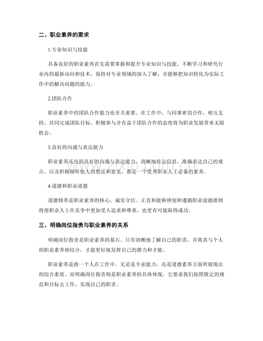 明确岗位职责的关键要求与职业素养.docx_第2页