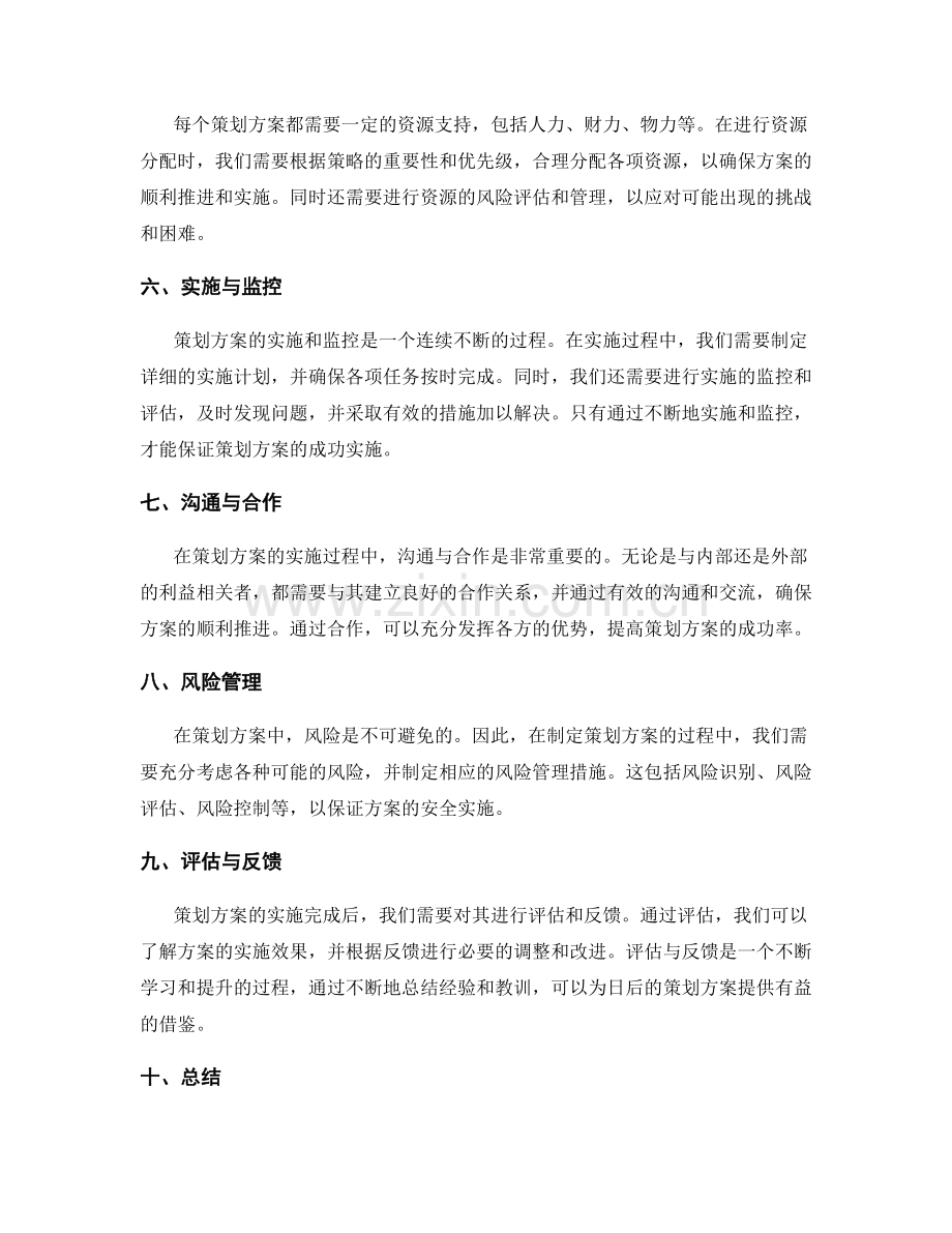 策划方案的要素与流程详解.docx_第2页