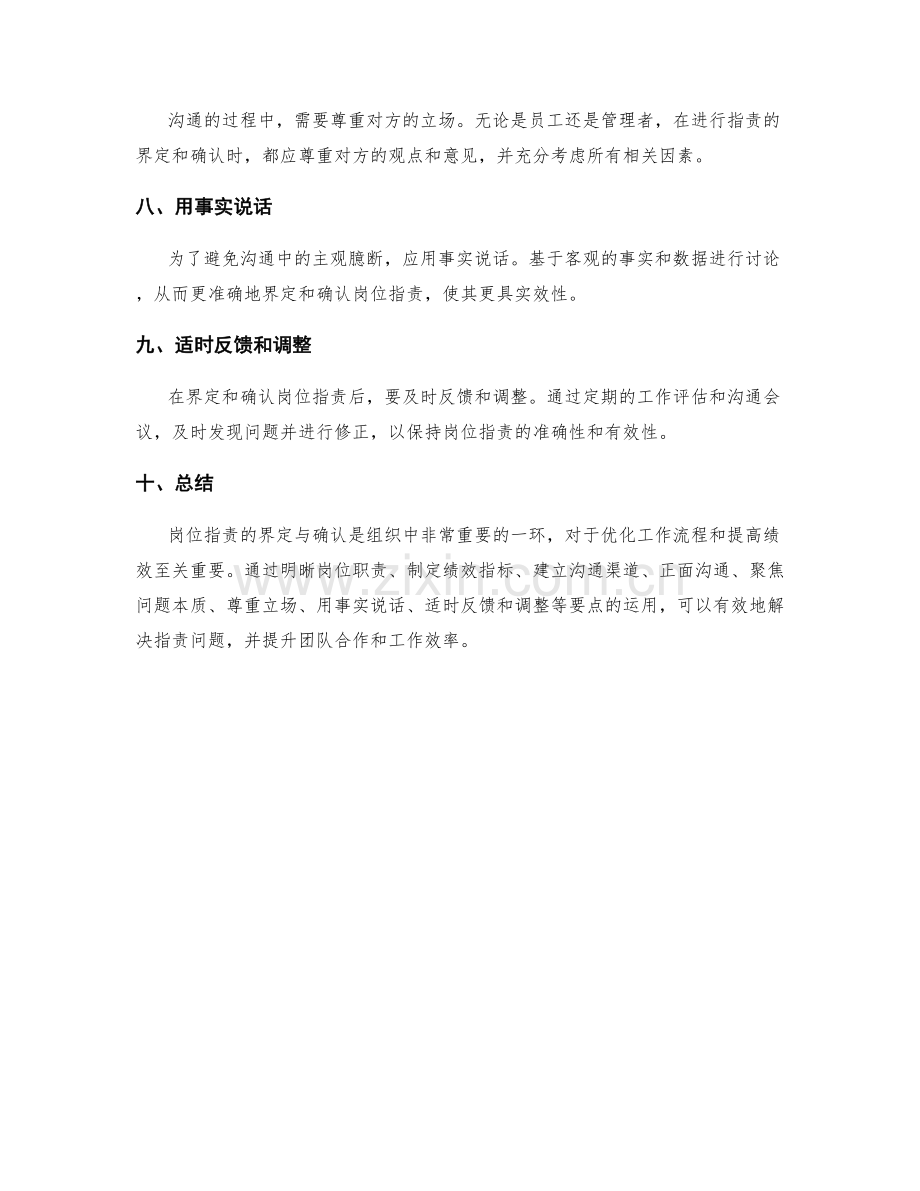 岗位职责的界定与确认的沟通要点.docx_第2页