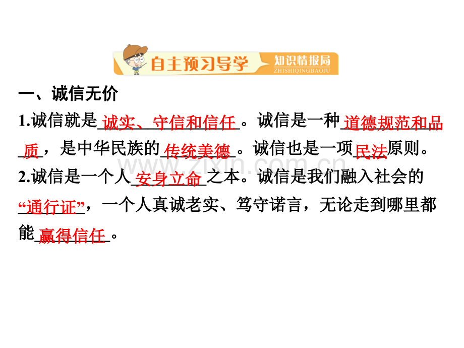 八年级道德与法治上册诚实守信.pptx_第2页