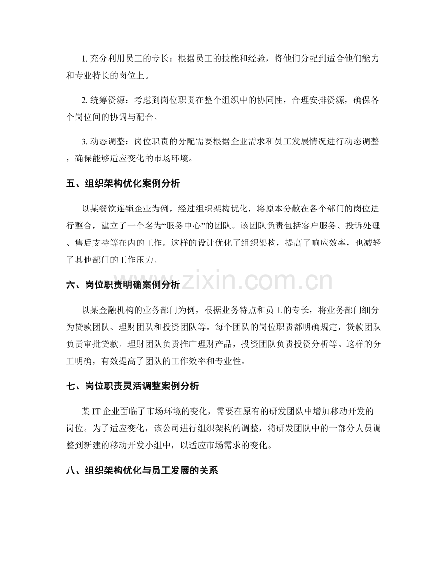 优化组织架构与岗位职责.docx_第2页