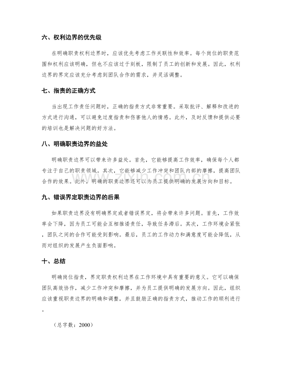 岗位职责明确职责权利边界.docx_第2页