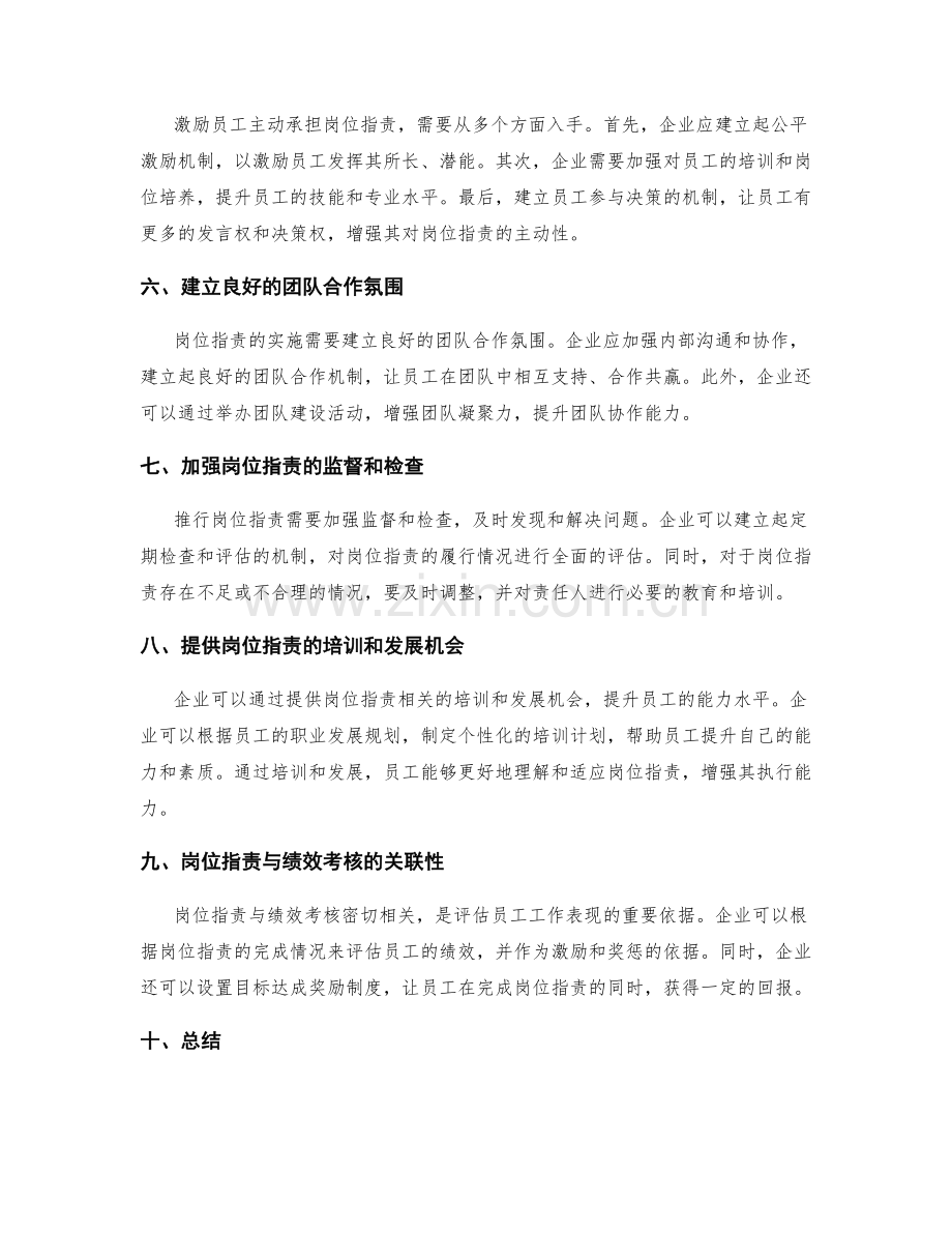 岗位职责的日常落实.docx_第2页