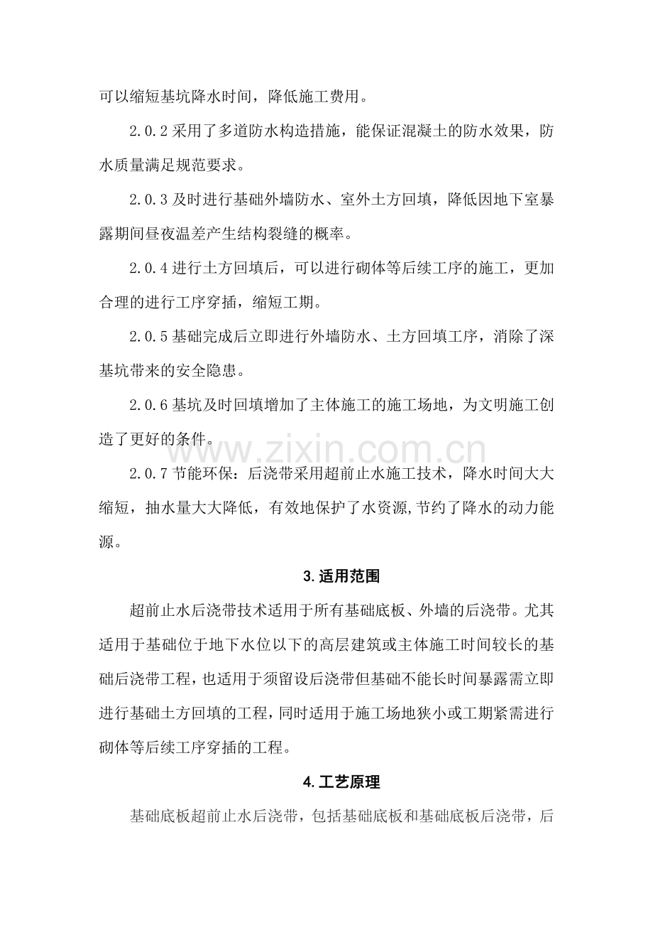 后浇带超前止水.docx_第2页