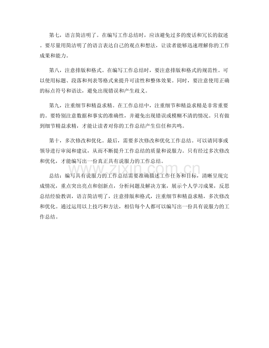 如何编写具有说服力的工作总结.docx_第2页